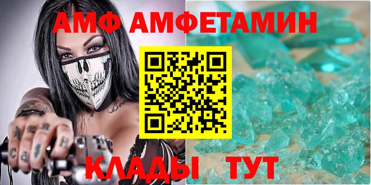 Юрга  АМФ Premium  Amphetamine  АМФ  Вход с VPN 