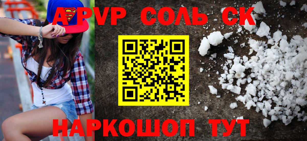 A-PVP Соль Юрга