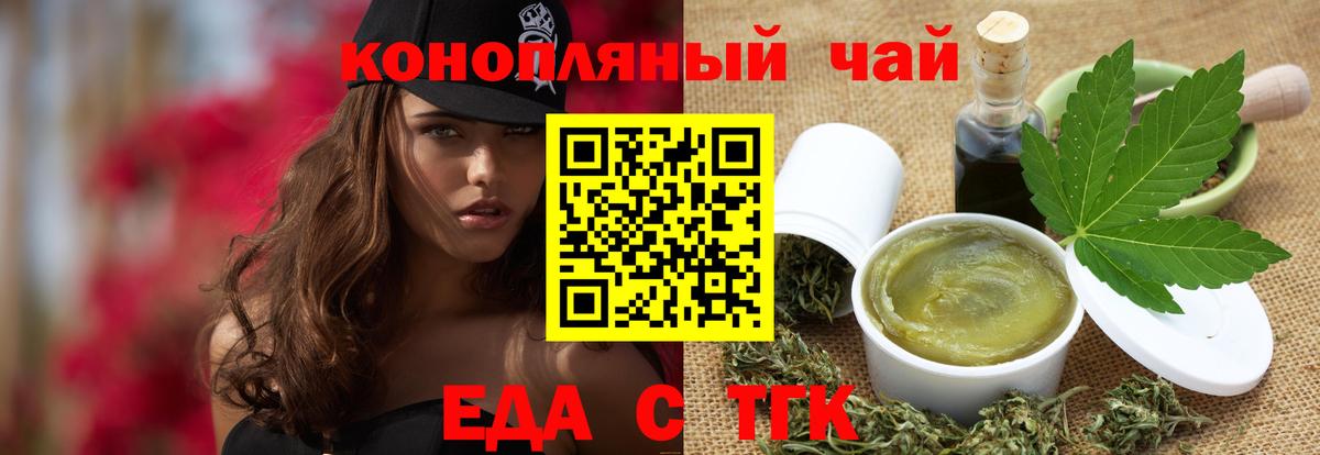 Юрга  Печенье с ТГК марихуана  Вход с VPN 