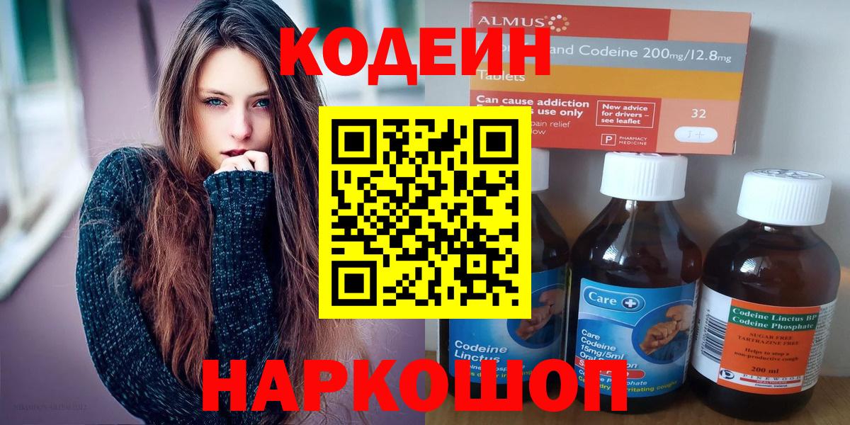 Codein напиток Lean (лин) Юрга