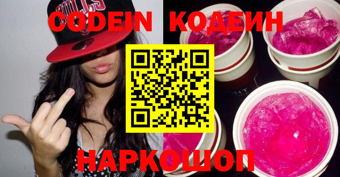 Юрга  Кодеиновый сироп Lean напиток Lean (лин)  Вход с VPN 