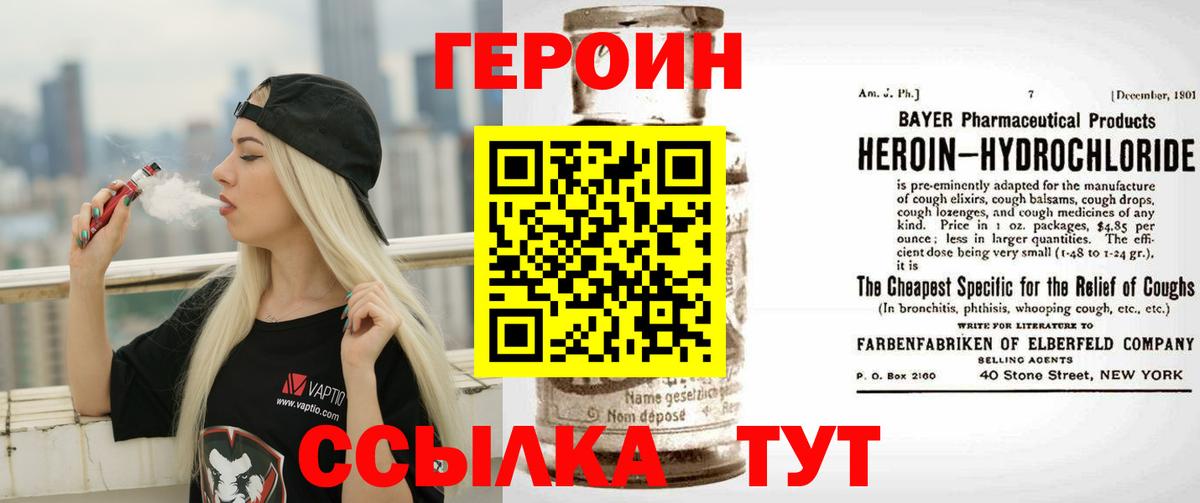 Героин  Вход с VPN  Юрга  Героин Heroin 