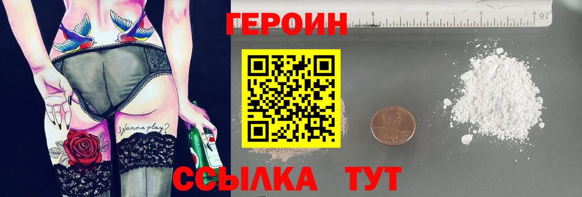 ГЕРОИН Афган Юрга