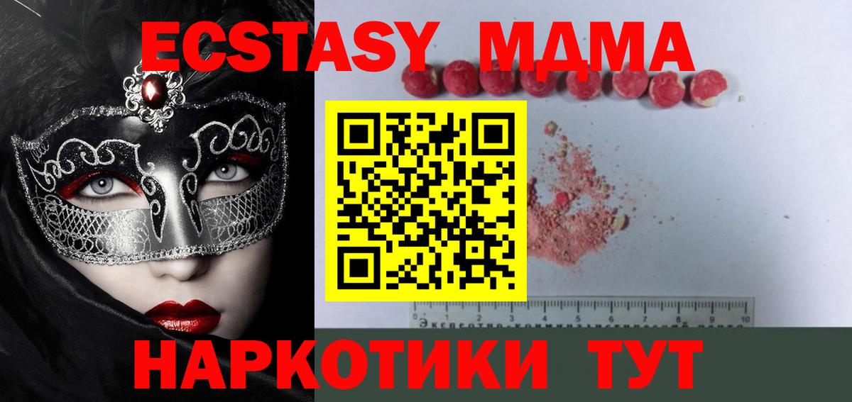 Юрга  МДМА кристаллы  Вход с VPN  МДМА Molly 