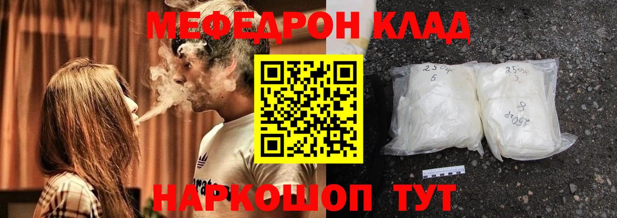 Меф мяу мяу  Юрга