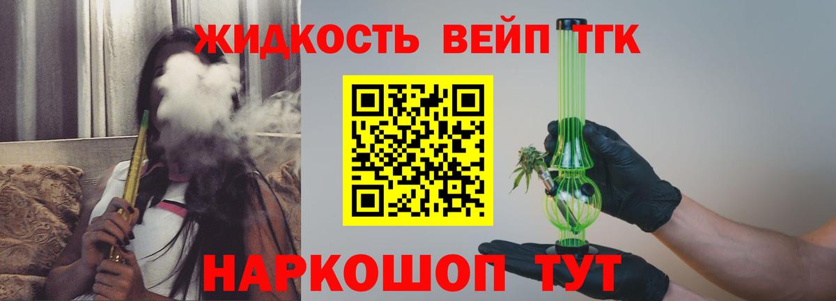 Дистиллят ТГК вейп с тгк  Дистиллят ТГК жижа  Вход с VPN  Юрга 